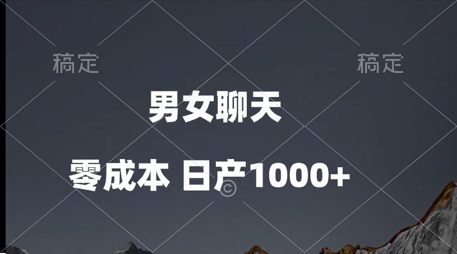（10213期）男女聊天视频，QQ分成等多种变现方式，日入1000+-蔚蓝分享