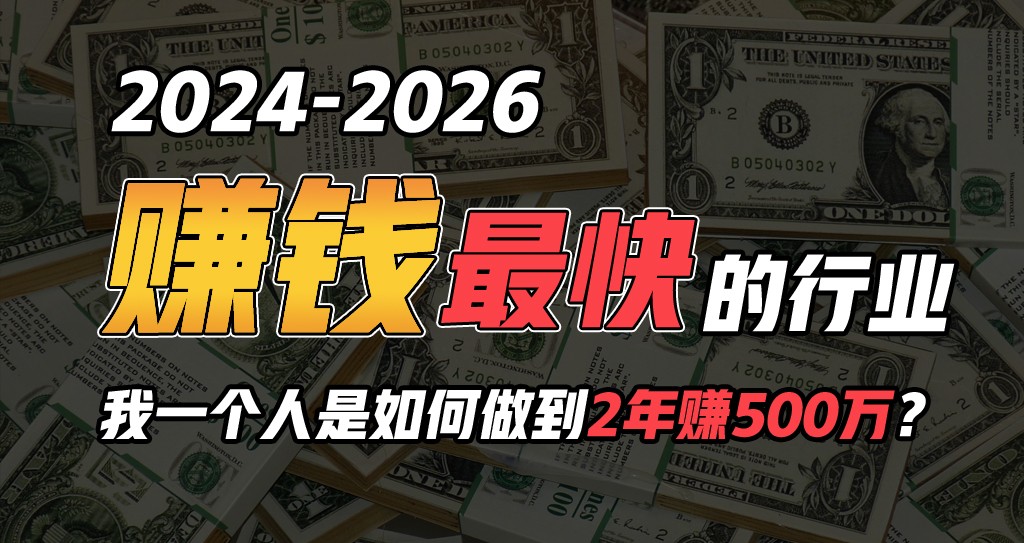 2024年一个人是如何通过“卖项目”实现年入100万-蔚蓝分享
