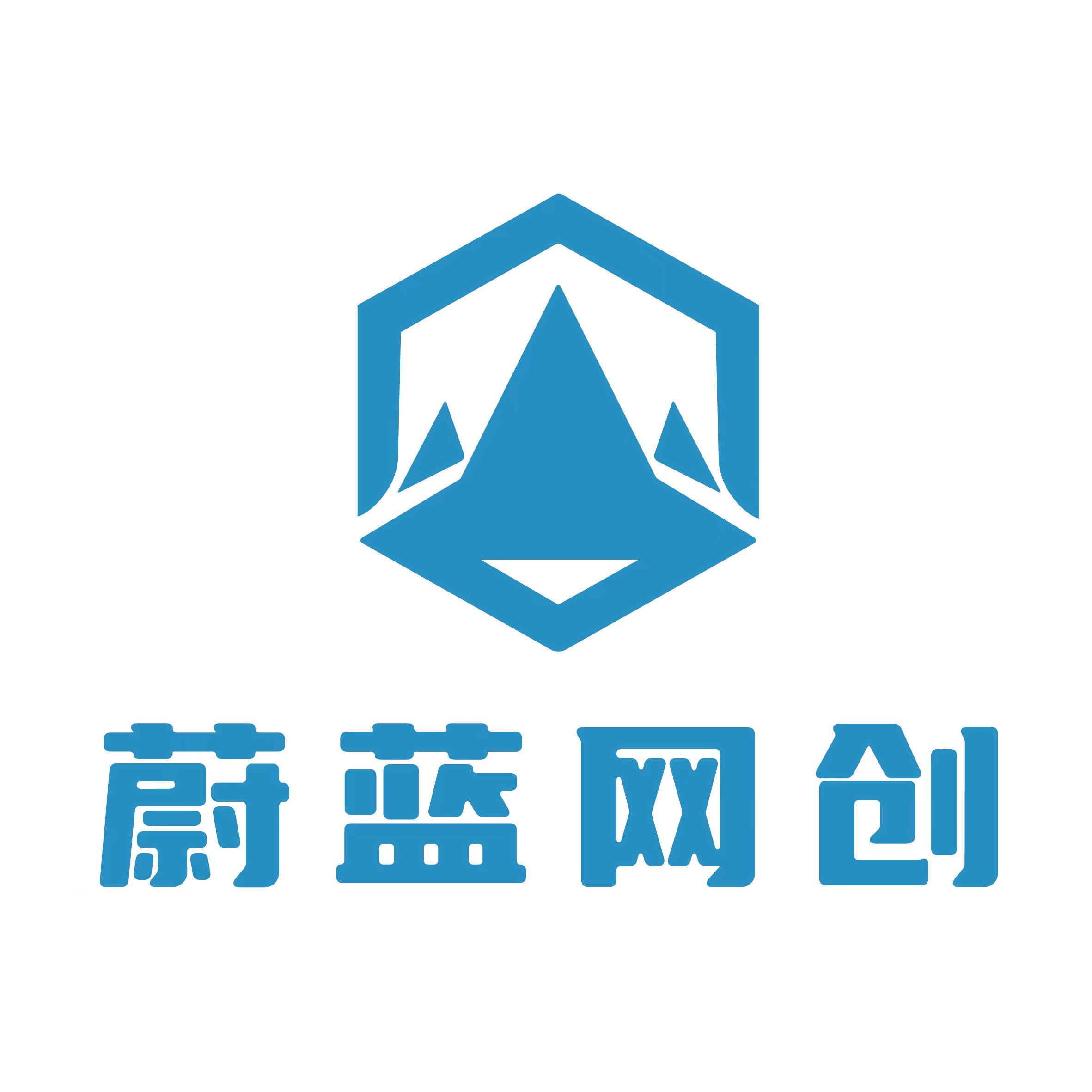 蔚蓝网创-我们不做项目，我们只是项目的搬运工！