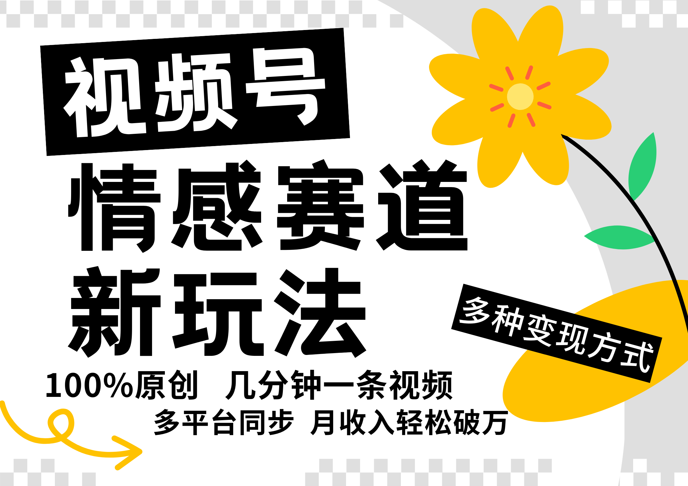 视频号情感赛道全新玩法，5分钟一条原创视频，操作简单易上手，日入500+-蔚蓝分享